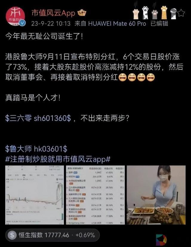 手握五亿不分红反以派息割韭菜，鲁大师被股民指为“最无耻公司”