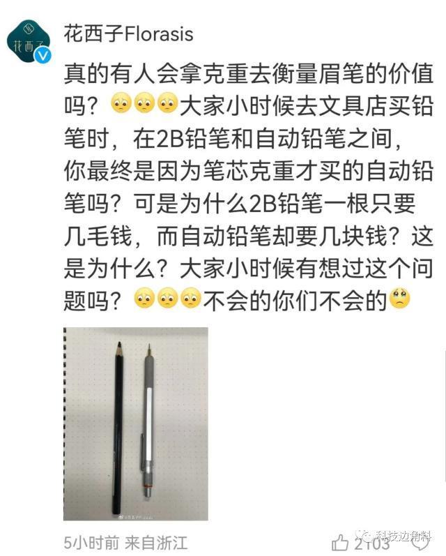 花西子想卖高价??了？俺们百姓虽穷，但不傻