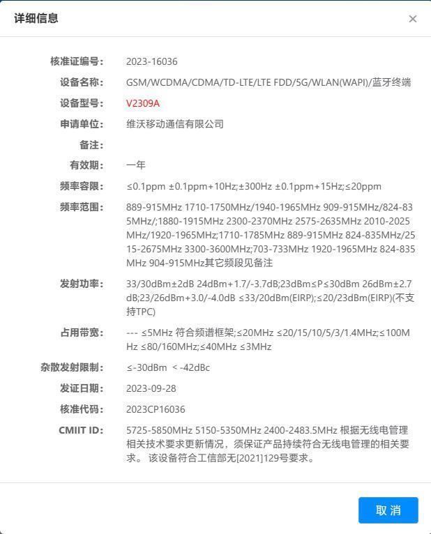 vivo X100 Pro机型入网，消息称将配超级大底主摄、超长焦微距