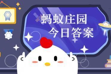 水土不服的原因是什么 蚂蚁庄园10月1日旅行时肠胃不适的原因