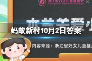 黄梅戏还是南音用闽南语演唱 蚂蚁新村10月2日闽南语答案