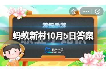 猜一猜:以下哪种传统歌唱艺术是世界非物质文化遗产 蚂蚁新村10月5日答案