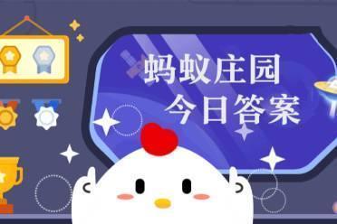 非遗项目蚂蚁新村10月8日 一声低来一声高嘹亮声音透碧宵描写的是