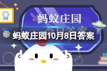 袅袅凉风动凄凄寒露零写的是哪个节气 蚂蚁庄园寒露霜降10.8答案最新