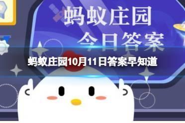 我们常见的哪种动物每只脚只有一个脚趾 蚂蚁庄园10月11日答案早知道