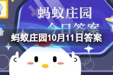 以下哪一项属于金融消费者的“八大权益” 蚂蚁庄园10月11日答案