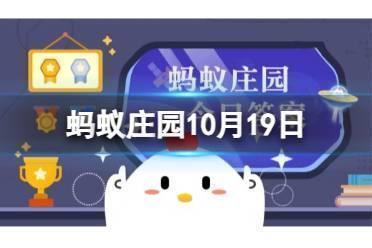 猜一猜：“朽木不可雕也”这句话最早出自谁 蚂蚁庄园10月19日