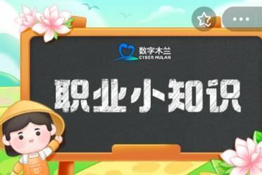 10月26日蚂蚁新村答案 蚂蚁新村今日答案最新10月26日