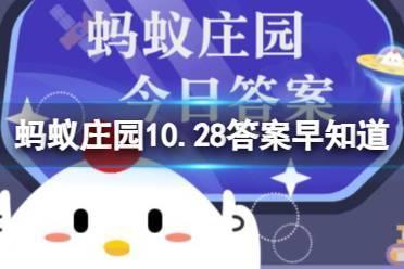 成语长袖善舞常用来形容善于钻营还是舞姿优美 蚂蚁庄园10.29答案