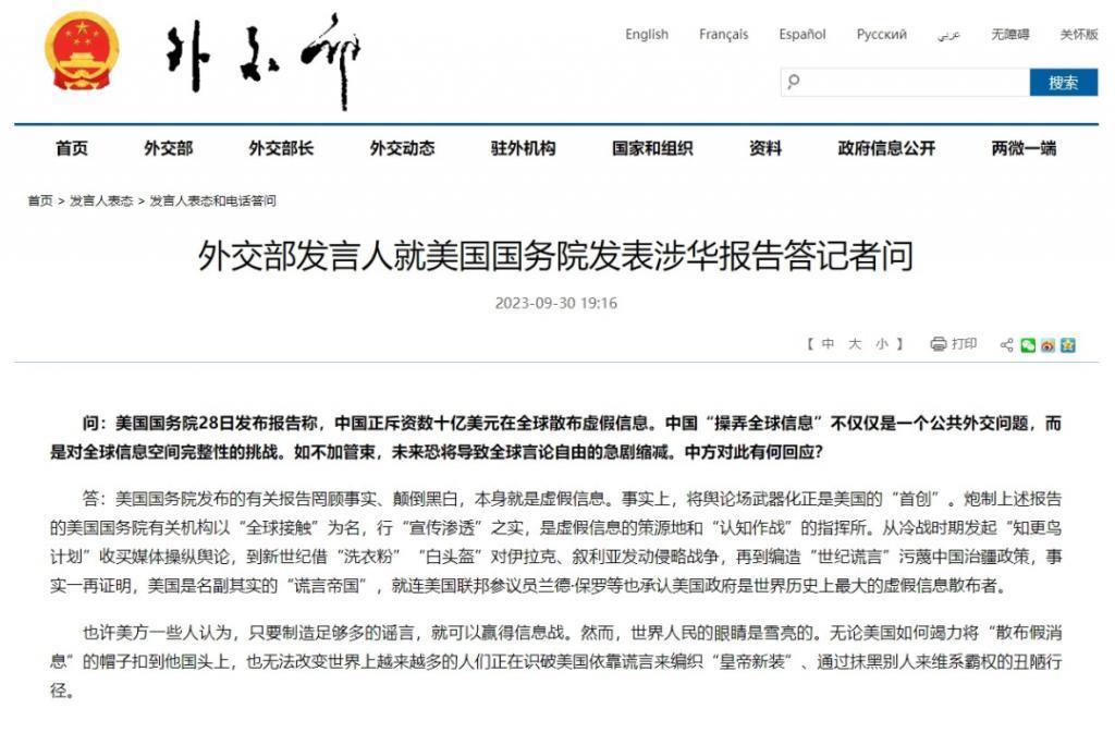 美方称中国“操弄全球信息”，外交部回应
