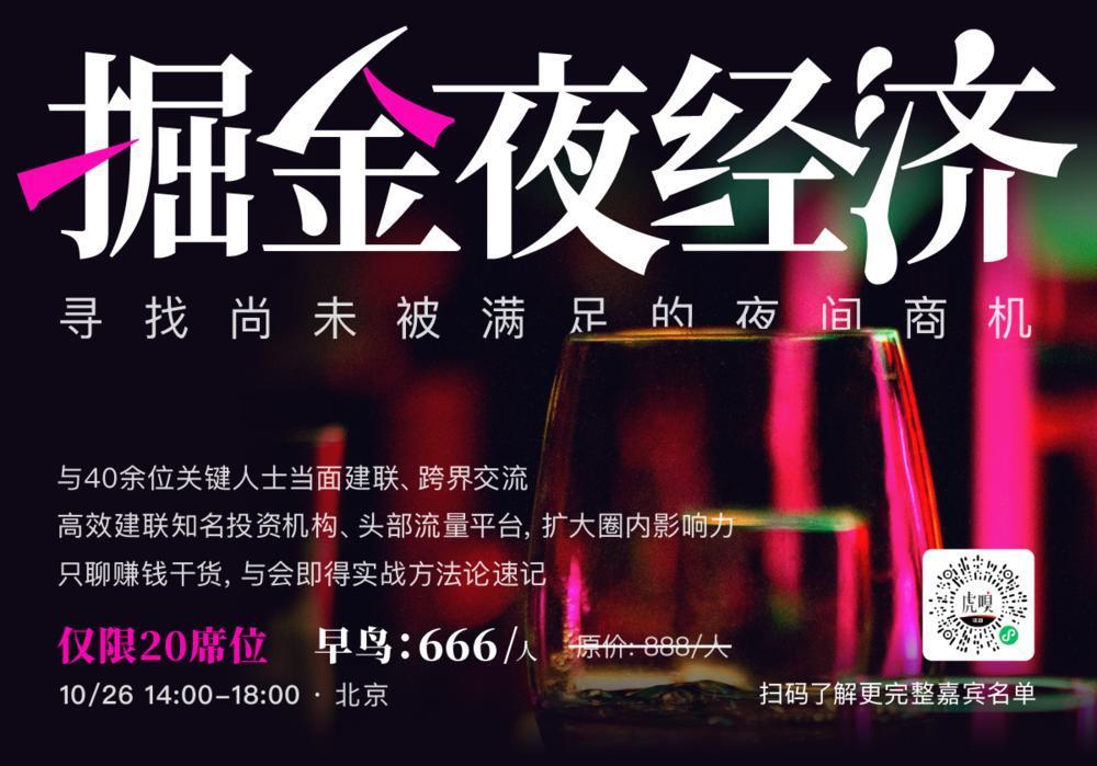 30岁投资人创业，将1亿美元砸向夜生活