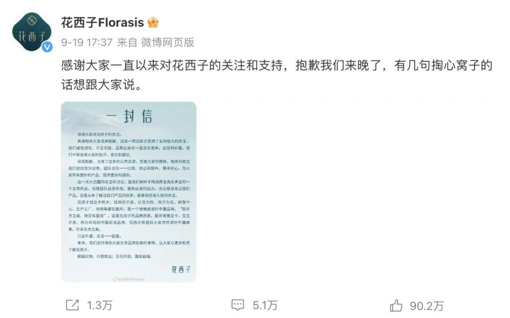 花西子“发疯”文学的背后,是想一夜长大的美妆国货