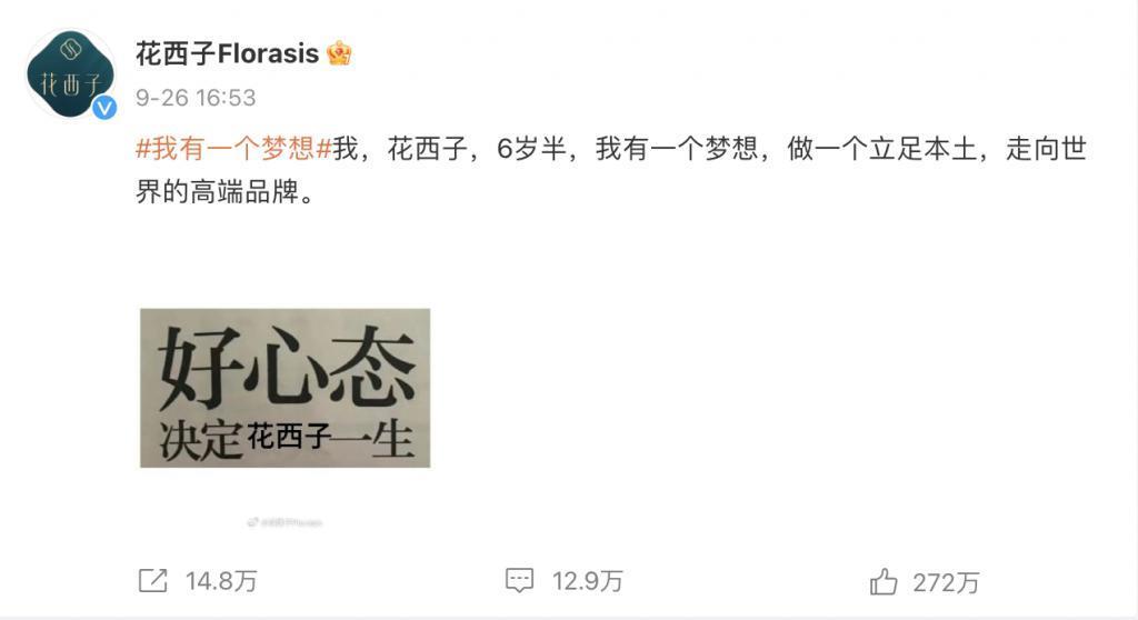 花西子“发疯”文学的背后,是想一夜长大的美妆国货