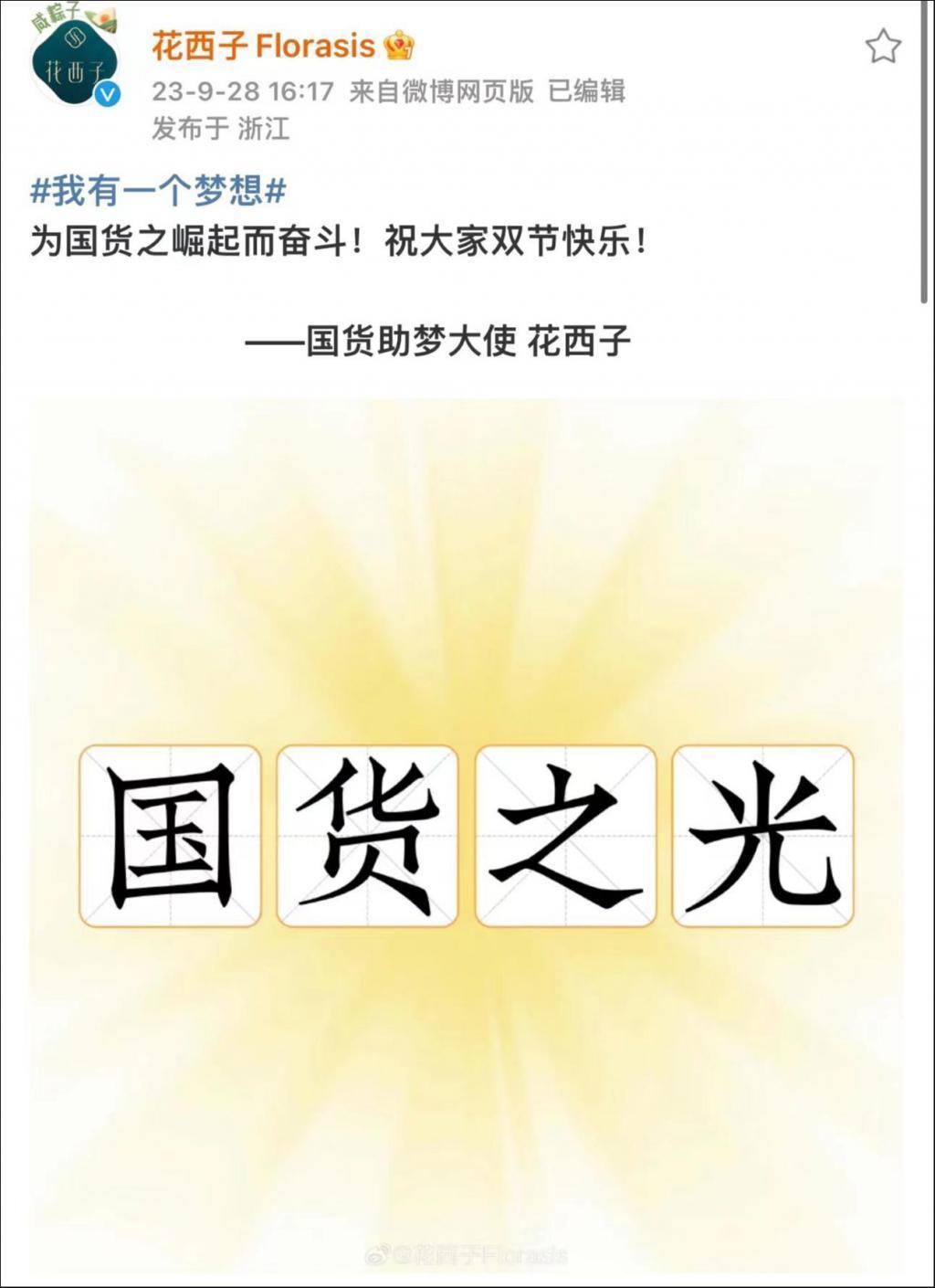 花西子“发疯”文学的背后,是想一夜长大的美妆国货