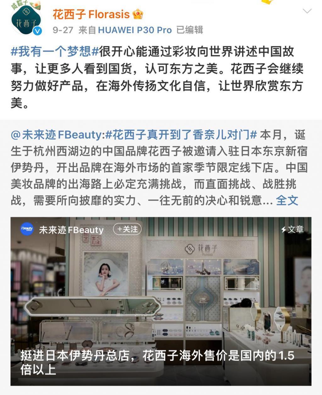 花西子“发疯”文学的背后,是想一夜长大的美妆国货