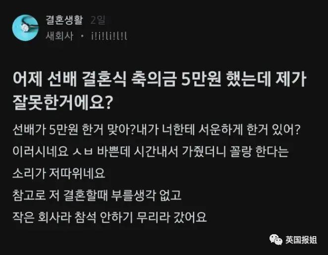 全网热议！韩国婚礼份子钱太贵成噩梦，有人去婚礼随200被骂翻！