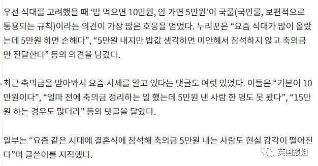 全网热议！韩国婚礼份子钱太贵成噩梦，有人去婚礼随200被骂翻！