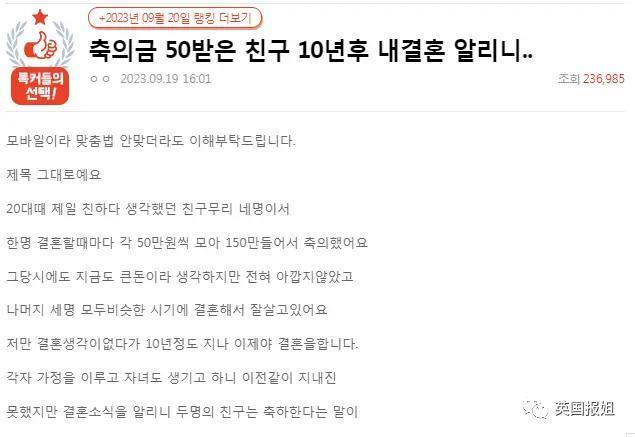全网热议！韩国婚礼份子钱太贵成噩梦，有人去婚礼随200被骂翻！