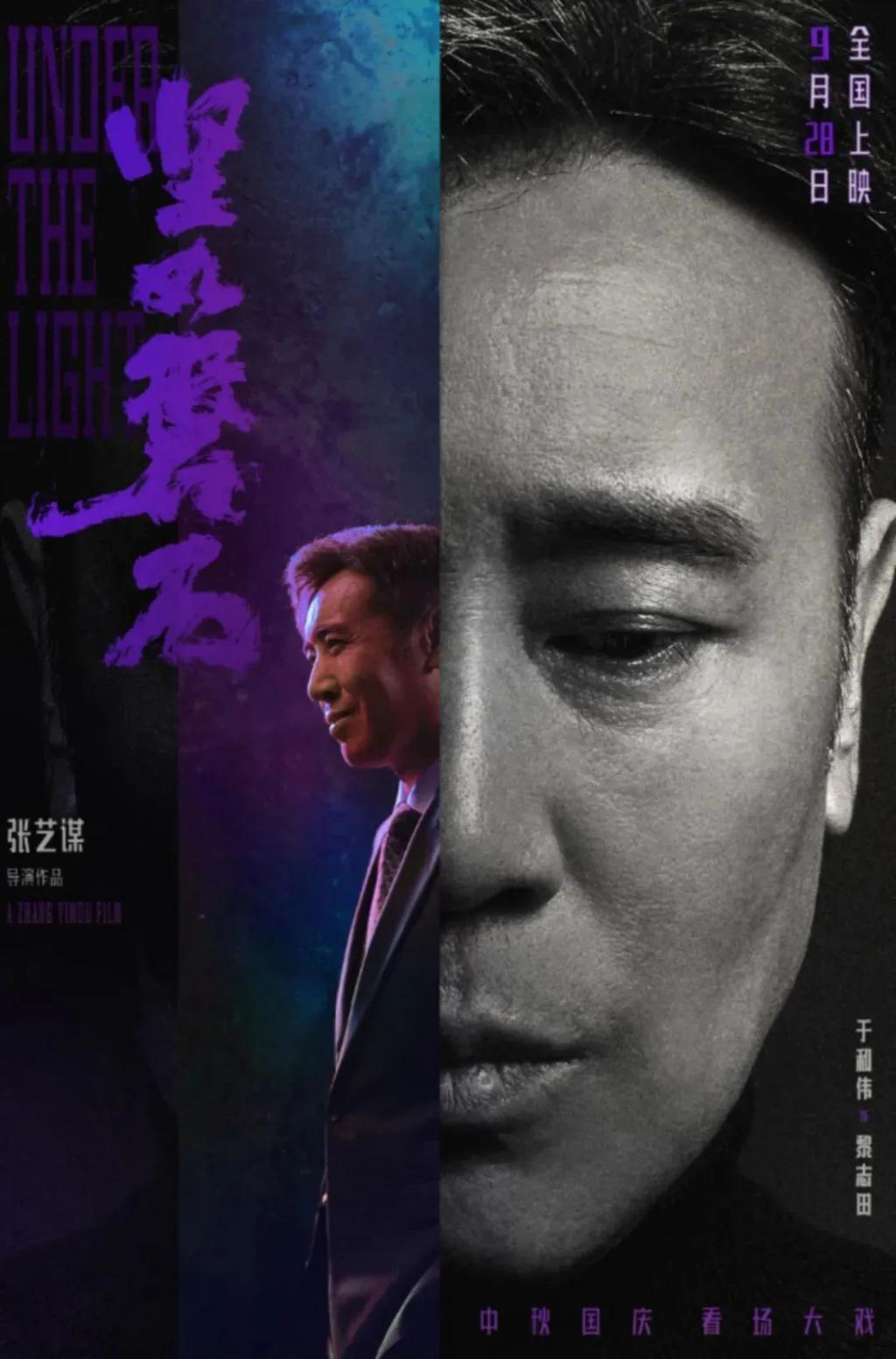 国庆档观察:老戏骨于和伟最复杂,青年演员韩庚仍在演自己