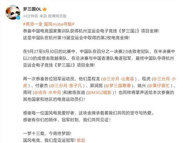 中国队电竞第二金诞生，夺得杭州亚运《梦三国2》项目冠军