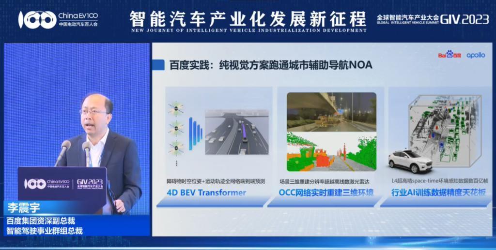 百度集团：国内首个纯视觉城市NOA辅助驾驶今年第四季度量产落地