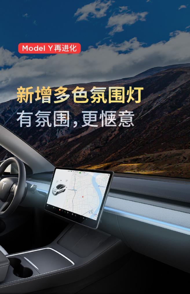 特斯拉 Model Y 汽车小改款上线：新增多色氛围灯，26.39 万元起