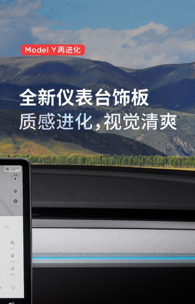 特斯拉 Model Y 汽车小改款上线：新增多色氛围灯，26.39 万元起