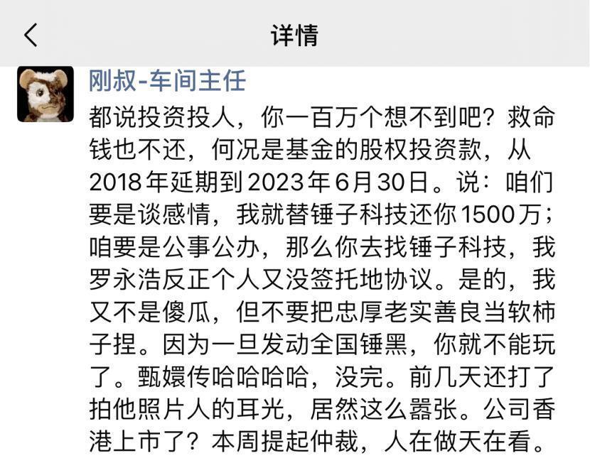 罗永浩又欠15亿，“真还传”迎来续集