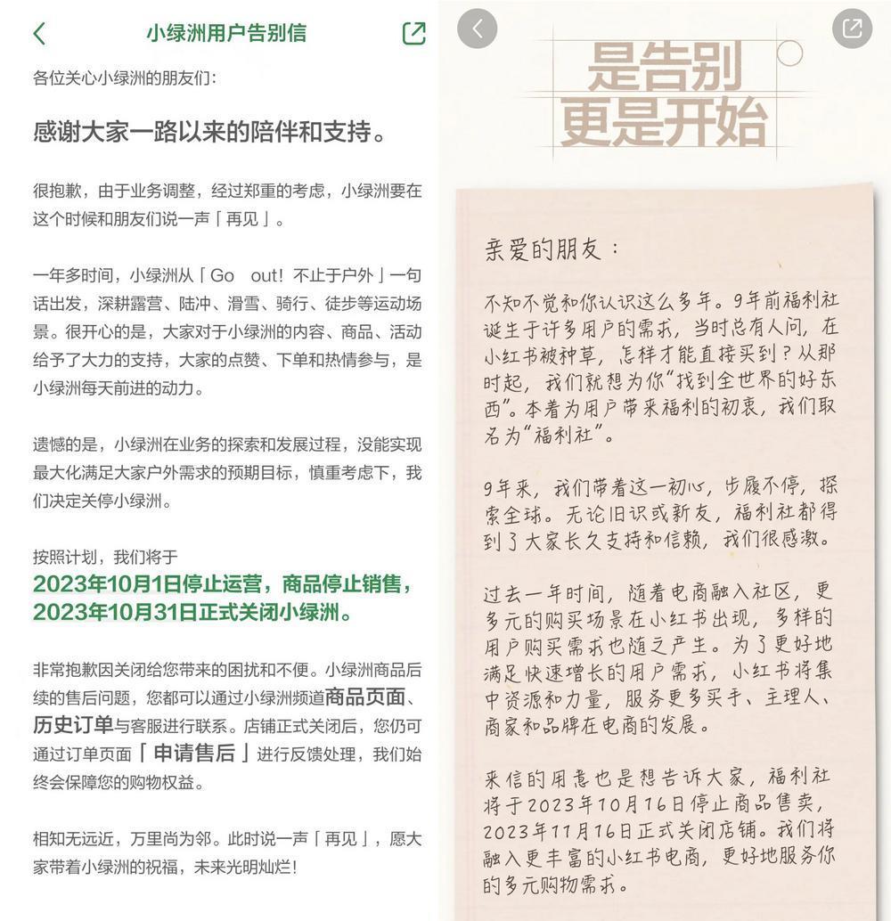 自营电商“小绿洲”关闭 小红书欲借买手再次突围