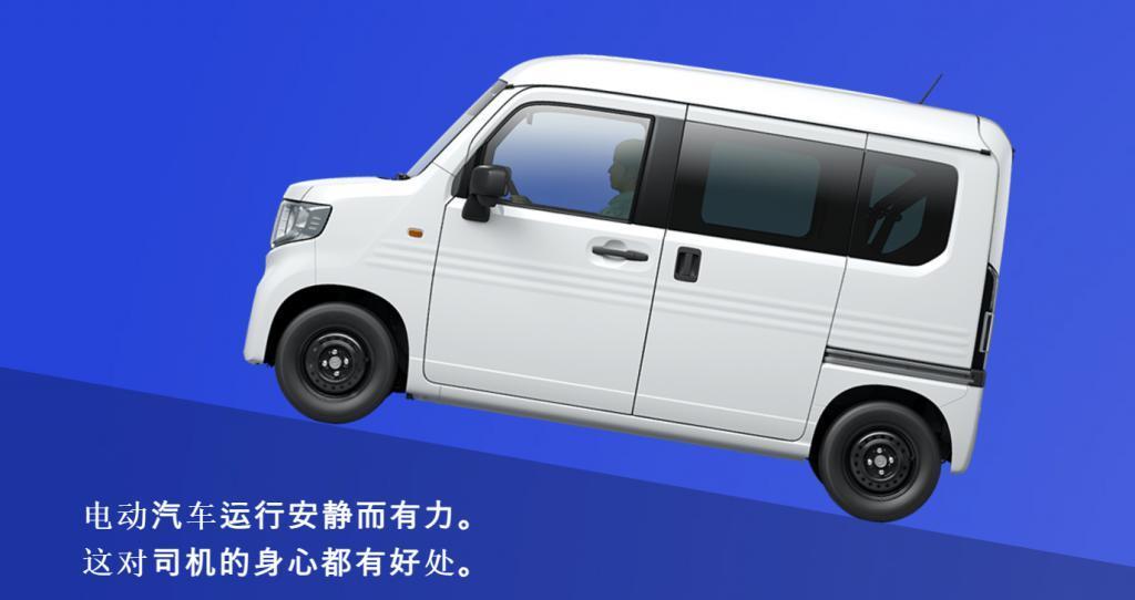 本田 N-VAN e: 纯电小货车在日本发布，续航 210 公里