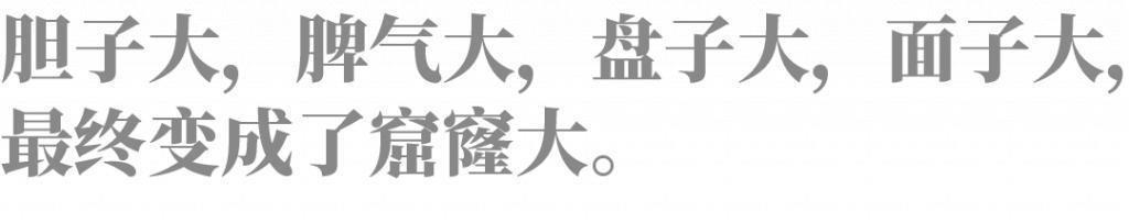 因大而倒许家印