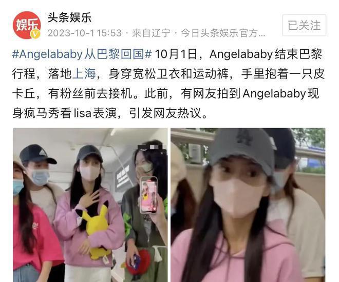 Angelababy从巴黎回国