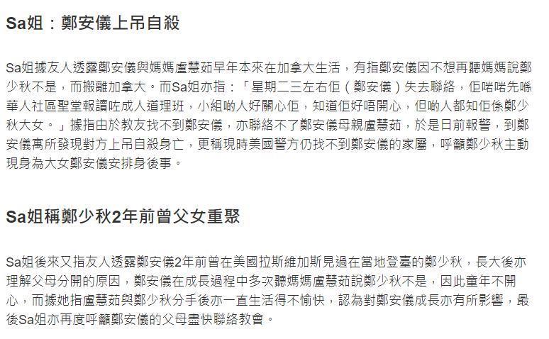 曝郑少秋长女郑安仪在美国上吊自杀，妻子官晶华回应：在了解处理中