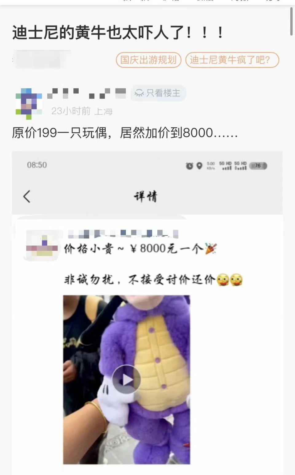 你会花8000买迪士尼玩偶吗？
