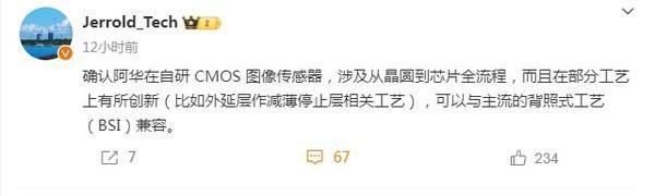 曝华为正自研CMOS图像传感器 部分工艺上有所创新