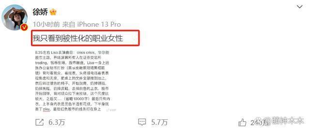 徐娇质疑Lisa疯马秀遭攻击，比基尼照被传到外网，评论区全是辱骂
