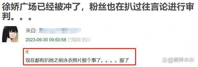 徐娇质疑Lisa疯马秀遭攻击，比基尼照被传到外网，评论区全是辱骂