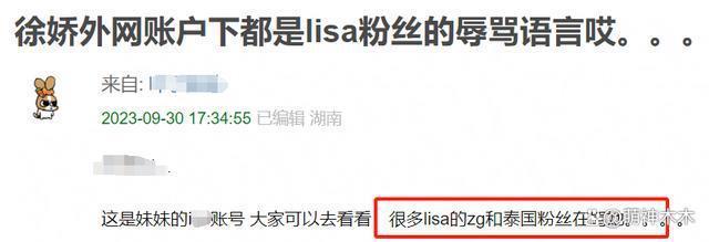 徐娇质疑Lisa疯马秀遭攻击，比基尼照被传到外网，评论区全是辱骂