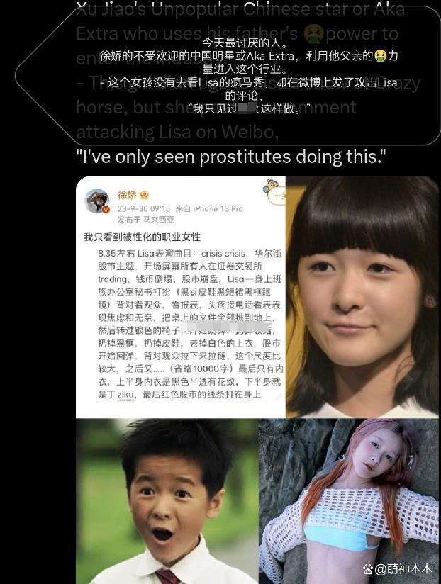 徐娇质疑Lisa疯马秀遭攻击，比基尼照被传到外网，评论区全是辱骂