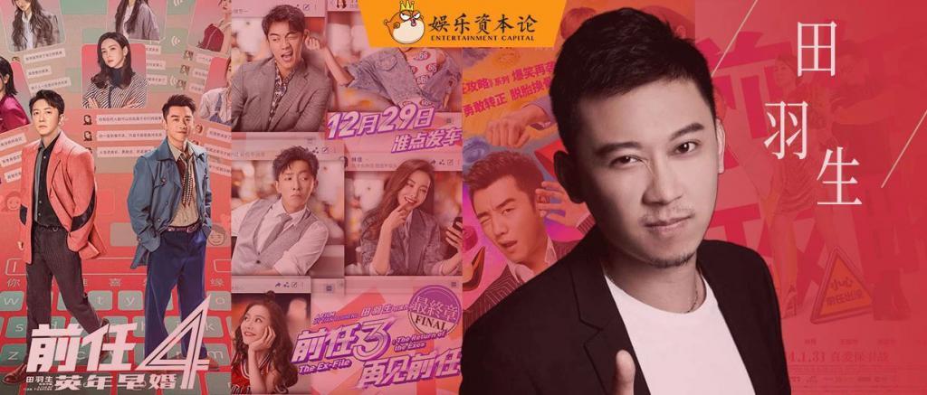 “前任”IP如何走到第十年？