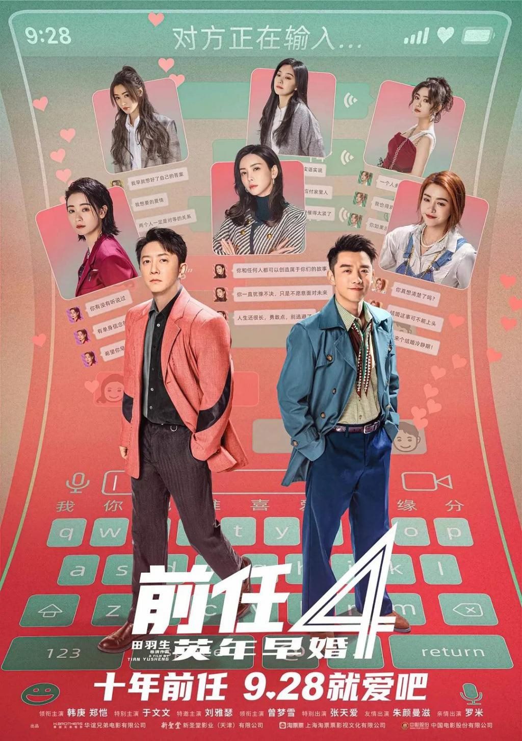 “前任”IP如何走到第十年？