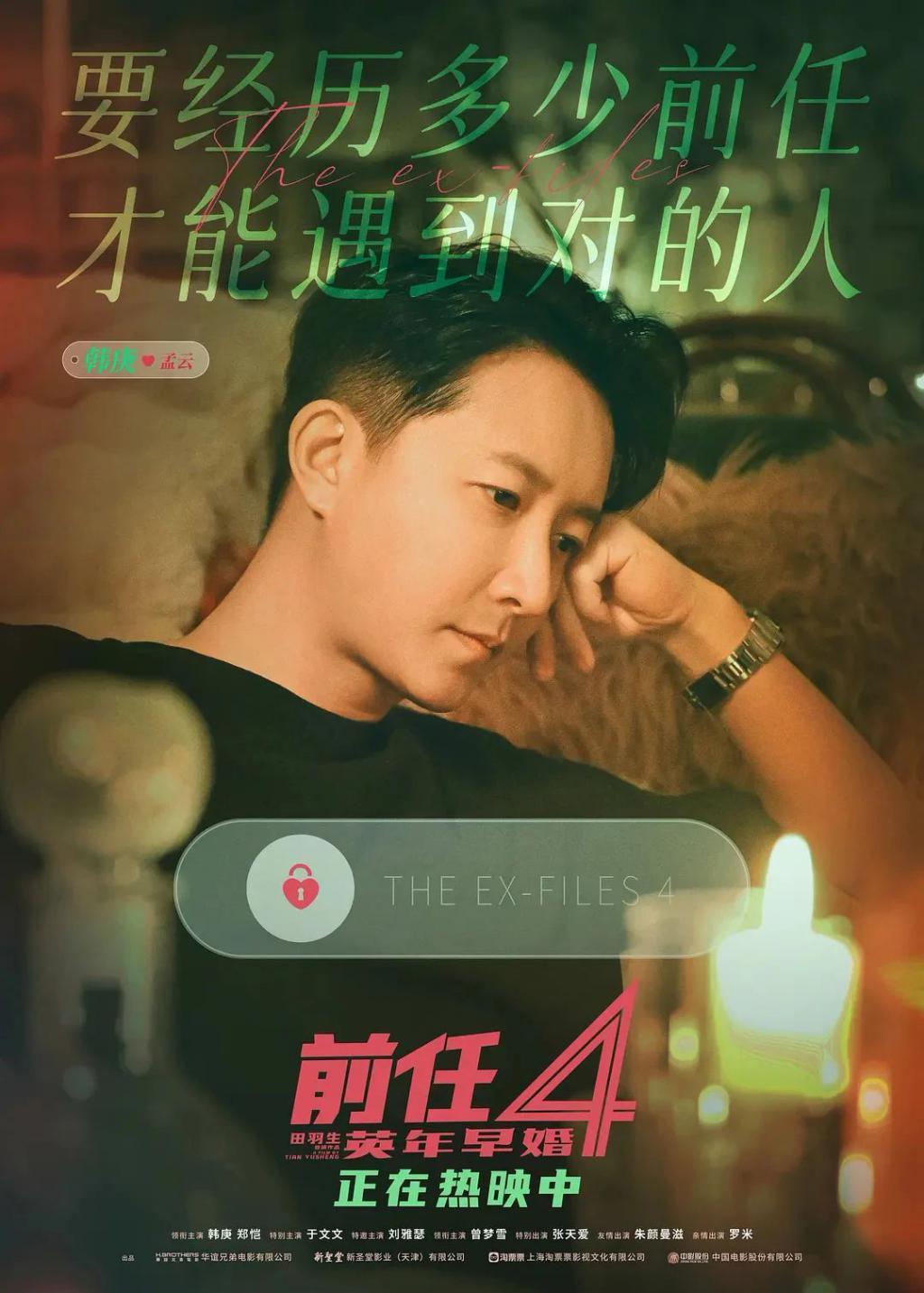 “前任”IP如何走到第十年？