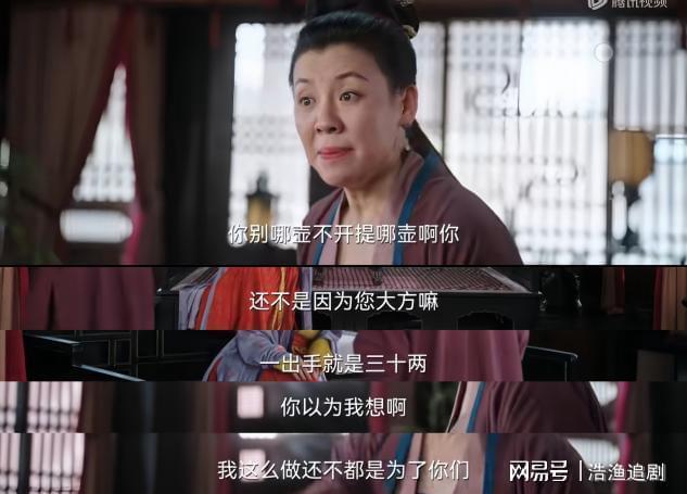 《兰闺喜事》刘琳说了一句话，花30两，道出古代剩女结局的真相