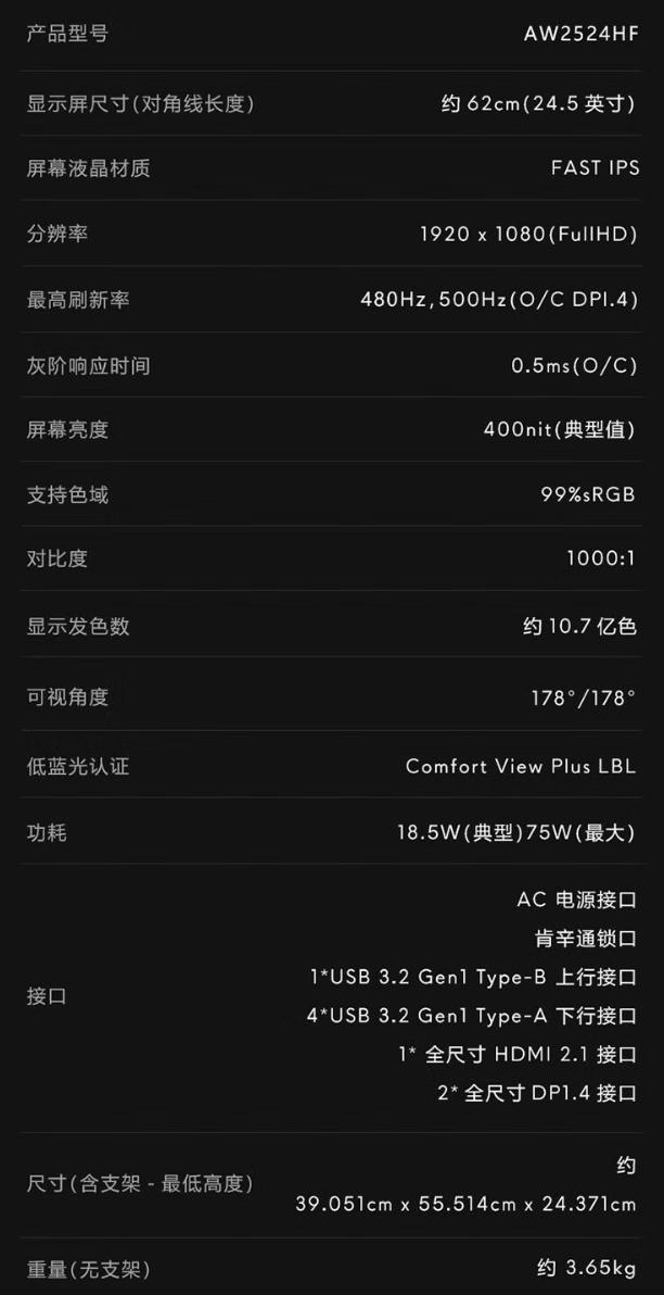 外星人 24.5 英寸 500Hz 电竞显示器 AW2524HF 上架，6499 元