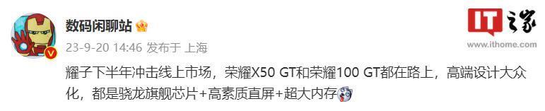消息称荣耀 X50 系列小改款手机将至，背面设计类似华为 Mate X5