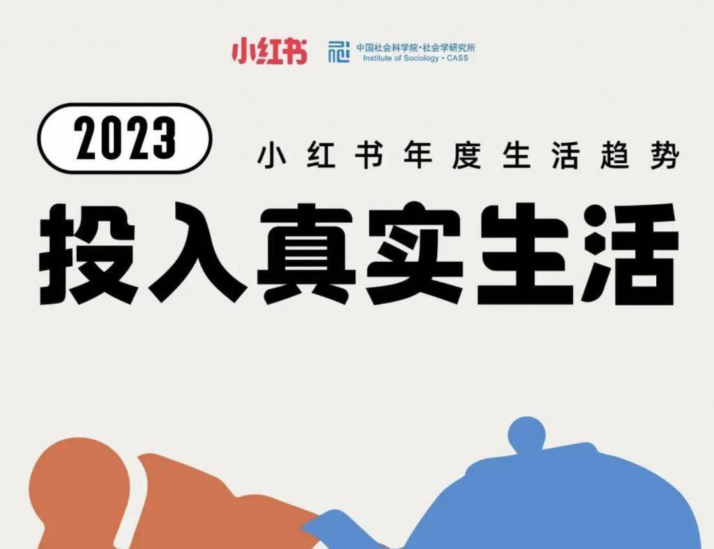 在小红书，什么都可以成为「生活方式」
