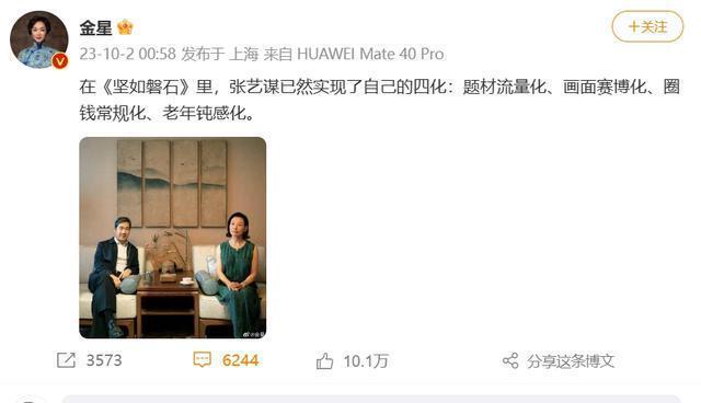 “金星评价坚如磐石”冲上热搜！网友热议，到底好不好看？背后上市公司是它