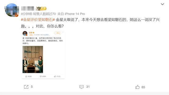 “金星评价坚如磐石”冲上热搜！网友热议，到底好不好看？背后上市公司是它