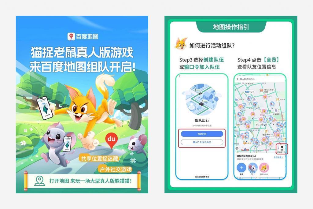 躲猫猫：共享定位下的多人运动新游戏