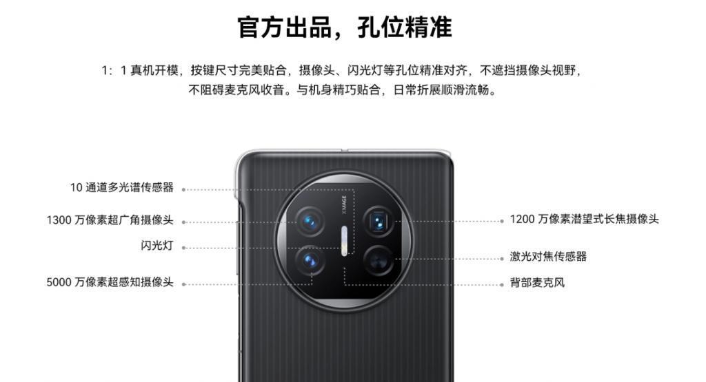 华为推出Mate X5 微泵液冷壳:配备背透视窗,399元
